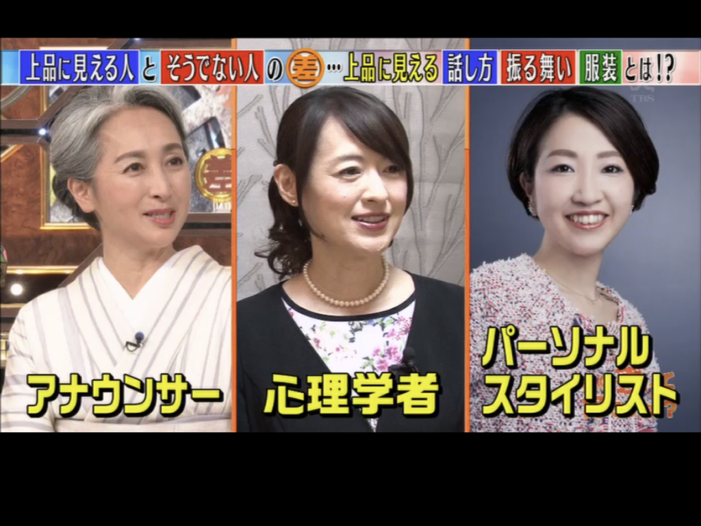 TBS「この差って何ですか？」に日本服装心理学協会代表理事・久野が出演しました