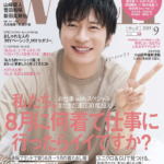 講談社「with」9月号の特集を日本服装心理学協会代表理事・久野が監修しました