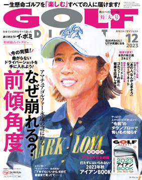 月刊ゴルフダイジェストに日本服装心理学協会代表理事・久野のコメントが掲載されています